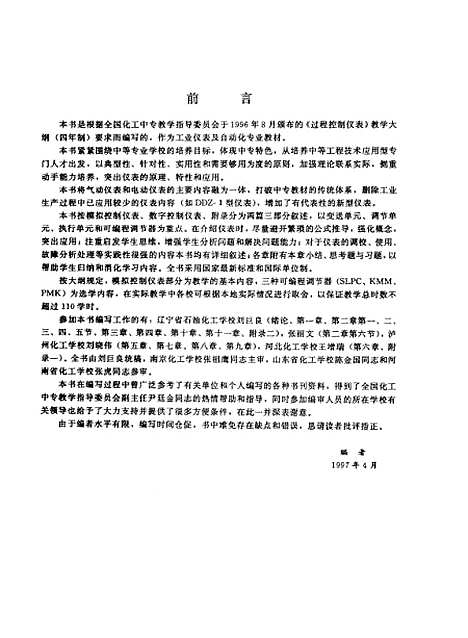 [下载][过程控制仪表]刘巨良_化学工业.pdf