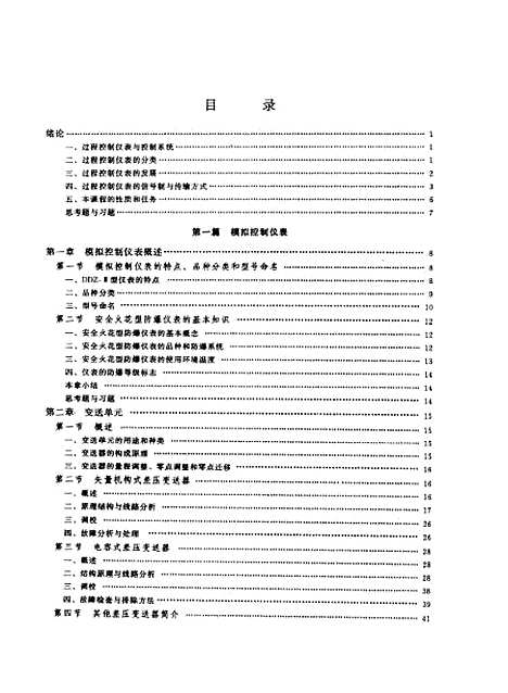 [下载][过程控制仪表]刘巨良_化学工业.pdf