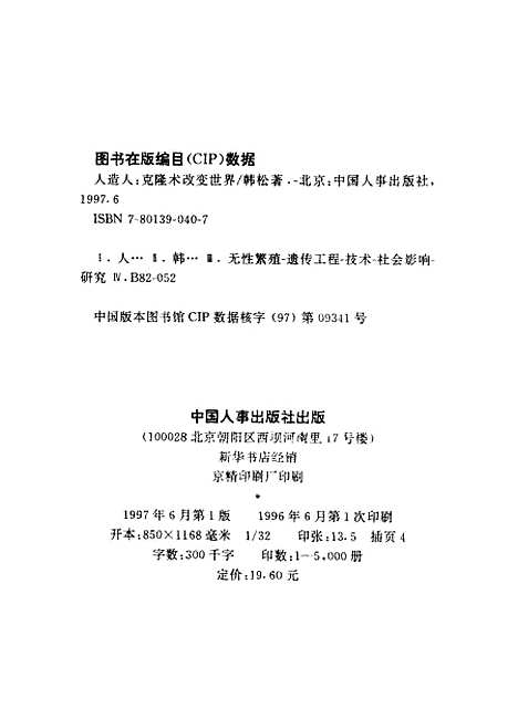 [下载][人造人克隆术改变世界]韩松_中国人事.pdf