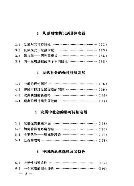 [下载][前沿与交叉科学可持续发展理论与实践]胡皓_陕西科学技术.pdf