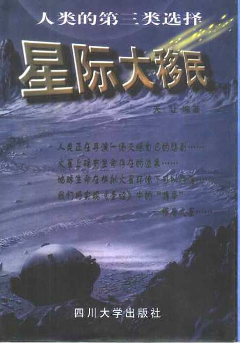 [下载][人类的]第三类选择星际大移民_天让.pdf