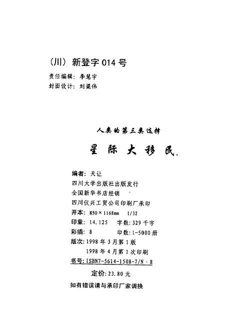 [下载][人类的]第三类选择星际大移民_天让.pdf