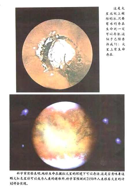 [下载][人类的]第三类选择星际大移民_天让.pdf