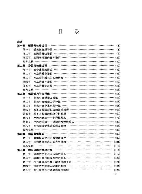 [下载][云和降水物理]黄美元_科学.pdf