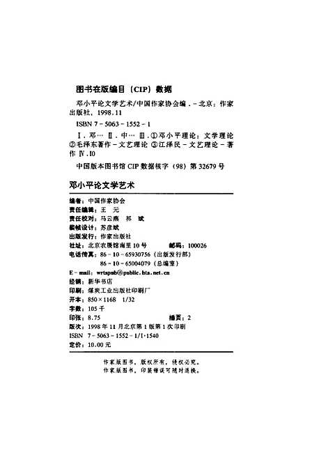 [下载][邓小平论文学艺术]中国作家协会_作家.pdf