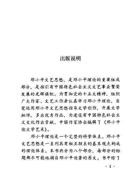 [下载][邓小平论文学艺术]中国作家协会_作家.pdf