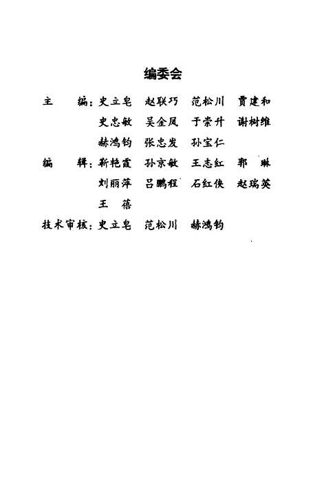 [下载][环境保护常用语言]史立皂_中国环境科学.pdf