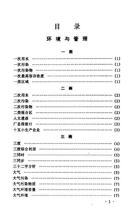 [下载][环境保护常用语言]史立皂_中国环境科学.pdf