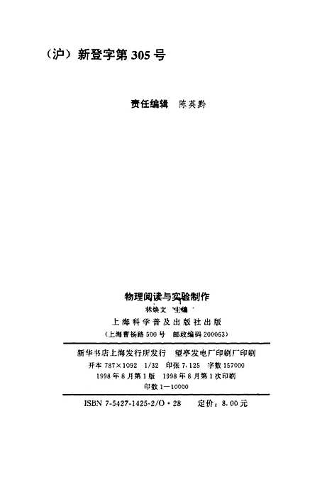 [下载][物理阅读与实验制作]林焕文.pdf