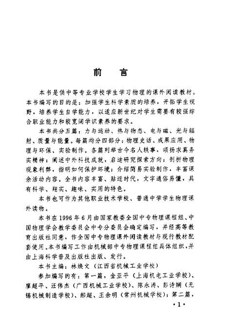 [下载][物理阅读与实验制作]林焕文.pdf