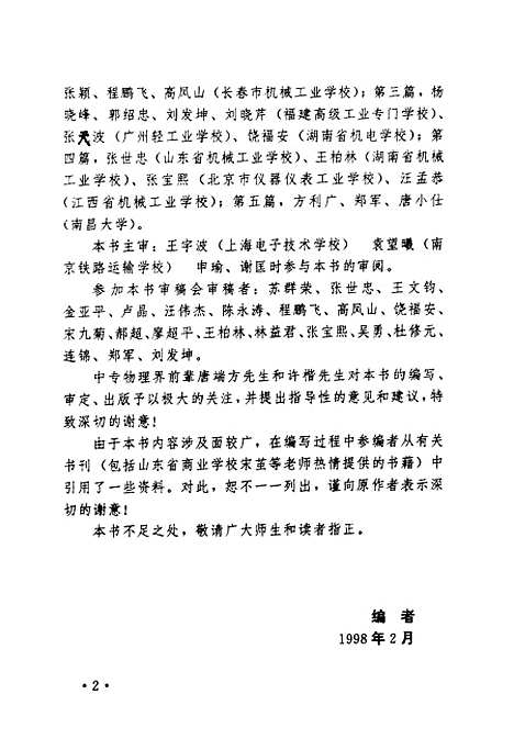 [下载][物理阅读与实验制作]林焕文.pdf