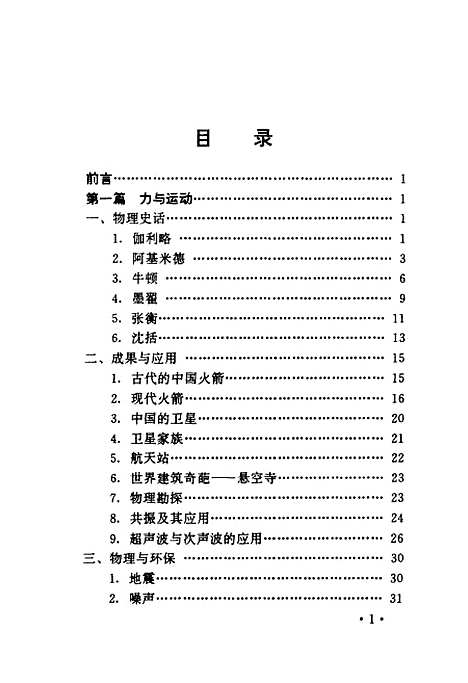 [下载][物理阅读与实验制作]林焕文.pdf