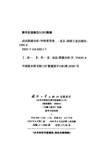 [下载][动态图像分析]李智勇.pdf