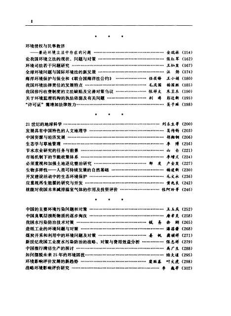 [下载][迎接新世纪的挑战]国家环境保护局_中国环境科学.pdf