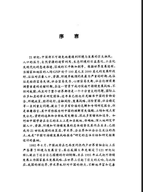 [下载][1999中国可持续发展战略报告]中国科学院可持续发展研究组_科学.pdf