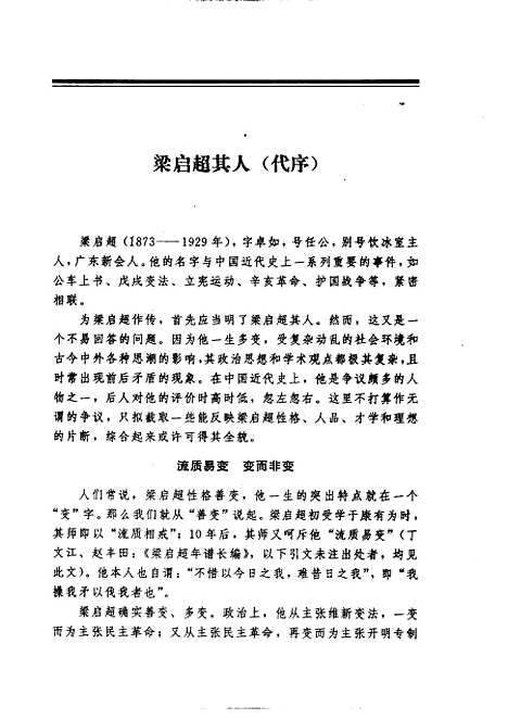 [下载][梁启超传]李平杨柏岭.pdf