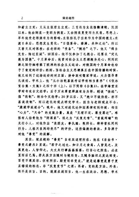 [下载][梁启超传]李平杨柏岭.pdf