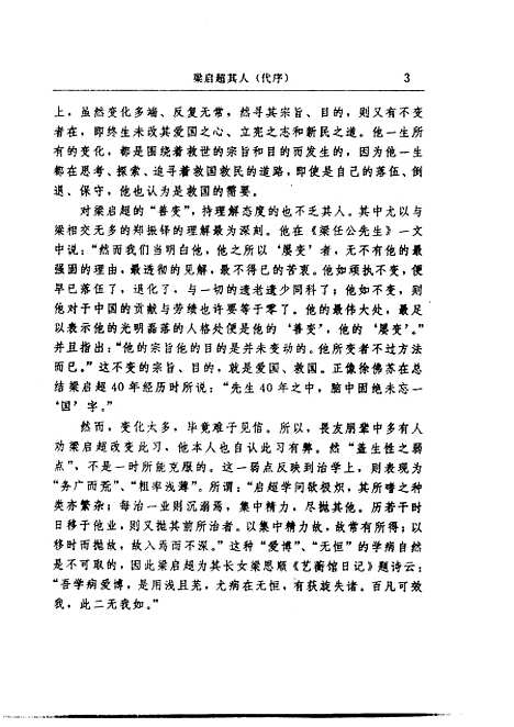 [下载][梁启超传]李平杨柏岭.pdf