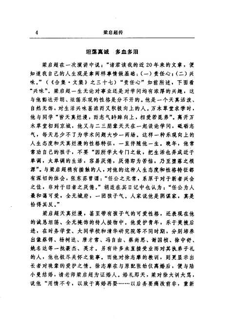 [下载][梁启超传]李平杨柏岭.pdf