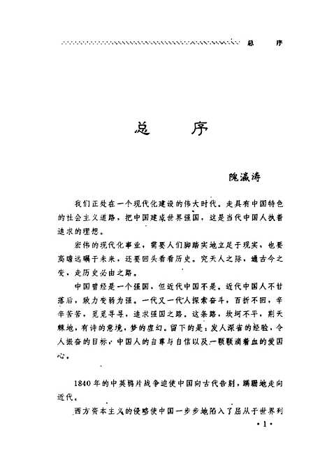 [下载][新民之梦梁启超传]杨天宏.pdf