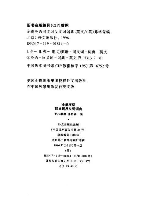 [下载][企鹅英语同义词反义词词典英文]弗格森_外文.pdf