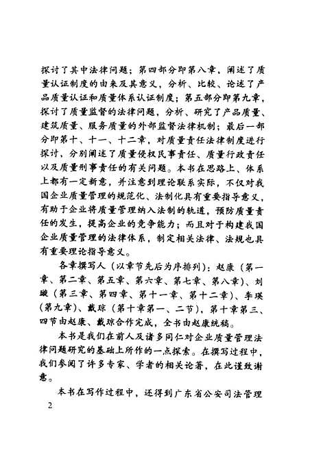 [下载][现代企业质量管理的法律问题]赵康.pdf