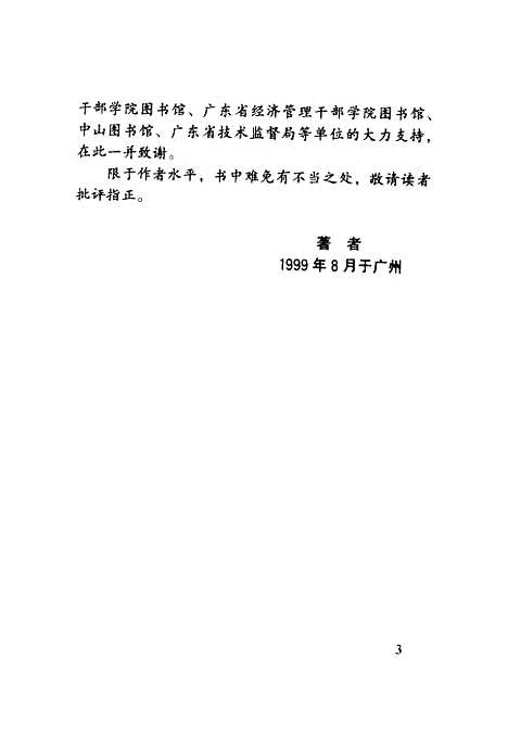 [下载][现代企业质量管理的法律问题]赵康.pdf