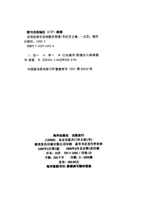 [下载][实用血液学及细胞学图谱]李次芬_海洋.pdf