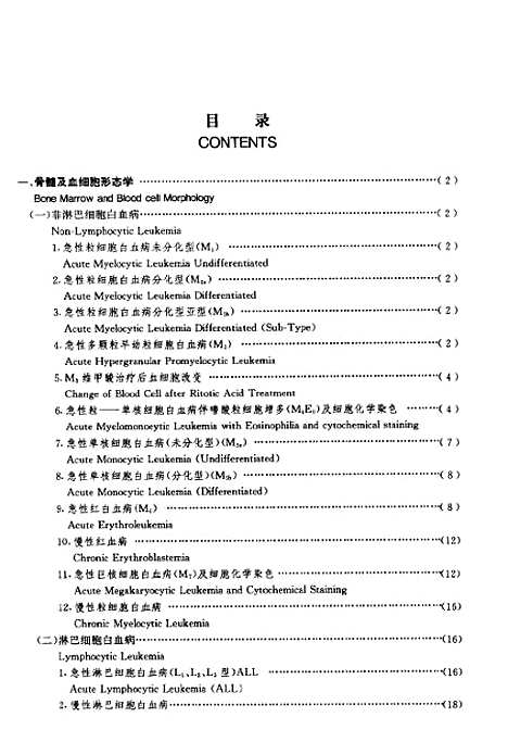 [下载][实用血液学及细胞学图谱]李次芬_海洋.pdf