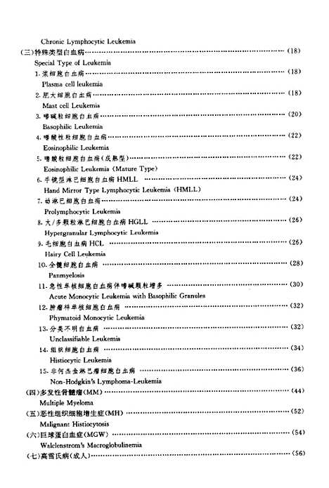 [下载][实用血液学及细胞学图谱]李次芬_海洋.pdf