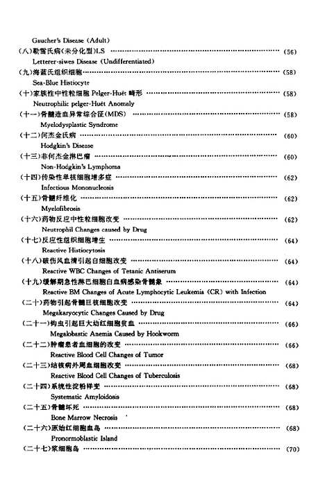 [下载][实用血液学及细胞学图谱]李次芬_海洋.pdf