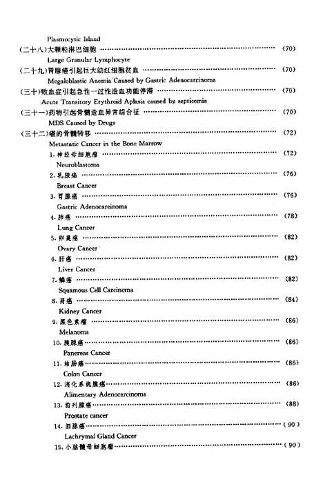 [下载][实用血液学及细胞学图谱]李次芬_海洋.pdf