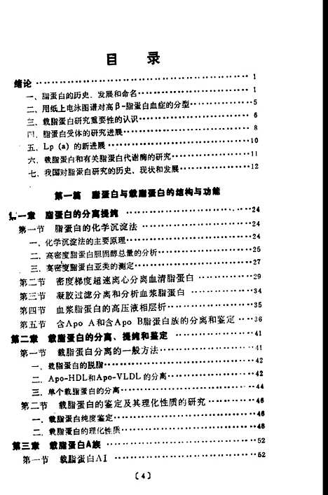 [下载][脂蛋白与动脉粥样硬化]王克勤_人民卫生.pdf