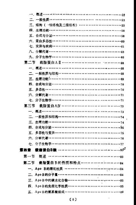 [下载][脂蛋白与动脉粥样硬化]王克勤_人民卫生.pdf