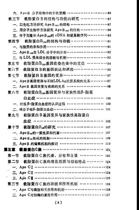 [下载][脂蛋白与动脉粥样硬化]王克勤_人民卫生.pdf