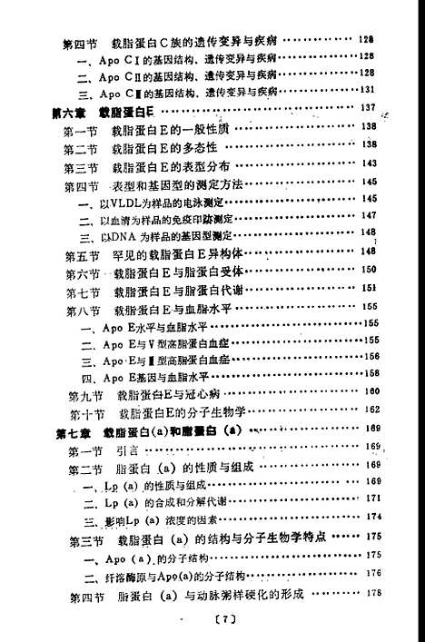 [下载][脂蛋白与动脉粥样硬化]王克勤_人民卫生.pdf