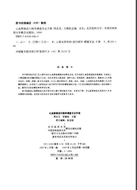 [下载][心血管病流行病学调查方法手册]周北凡_联合.pdf