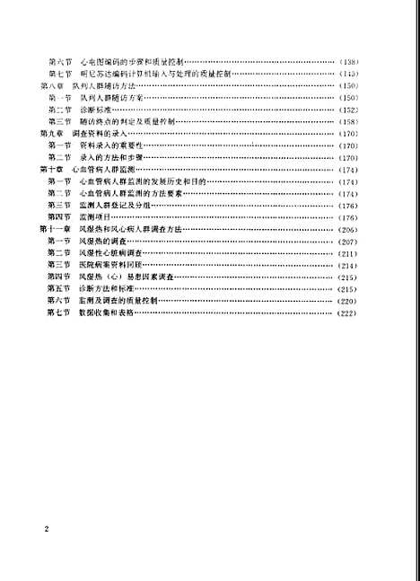 [下载][心血管病流行病学调查方法手册]周北凡_联合.pdf