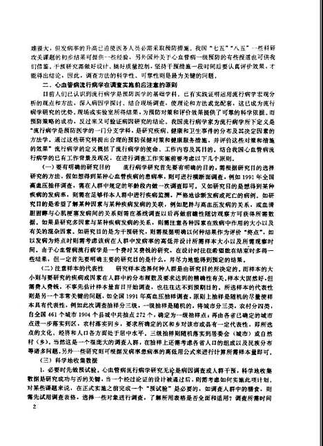 [下载][心血管病流行病学调查方法手册]周北凡_联合.pdf