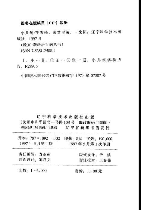 [下载][小儿病]王雪峰张君_辽宁科学技术.pdf