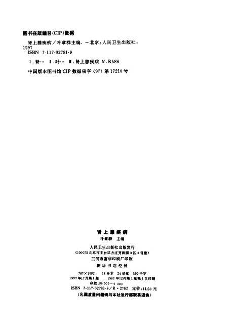 [下载][肾上腺疾病]叶章群_人民卫生.pdf