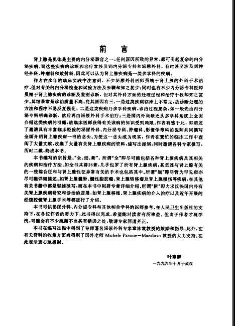 [下载][肾上腺疾病]叶章群_人民卫生.pdf