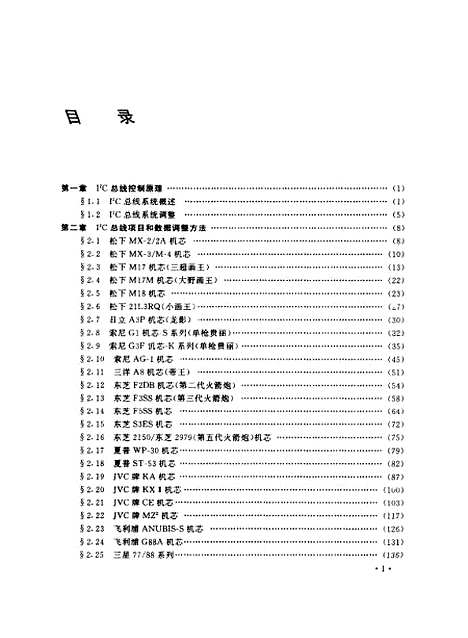 [下载][新型彩电I2C总线原理维修与调整]莫康生袁光明_出版.pdf