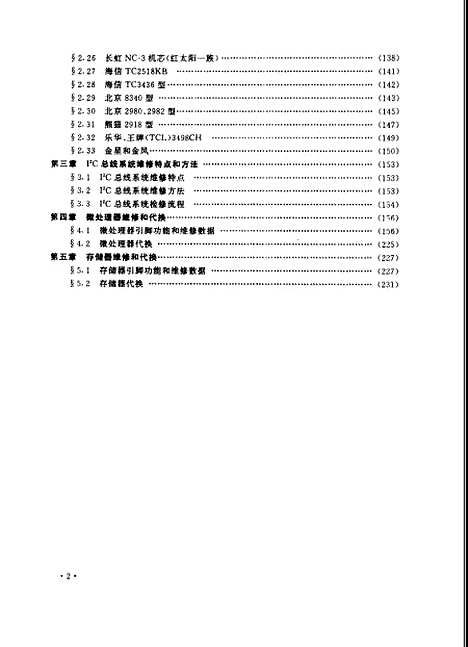 [下载][新型彩电I2C总线原理维修与调整]莫康生袁光明_出版.pdf