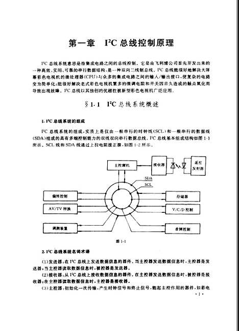 [下载][新型彩电I2C总线原理维修与调整]莫康生袁光明_出版.pdf