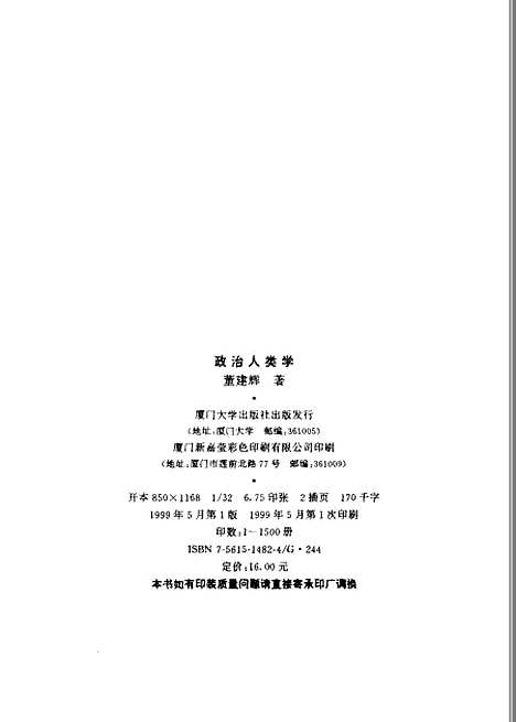 [下载][政治人类学]董建辉.pdf