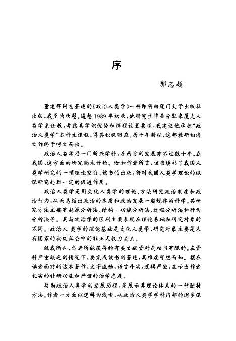 [下载][政治人类学]董建辉.pdf