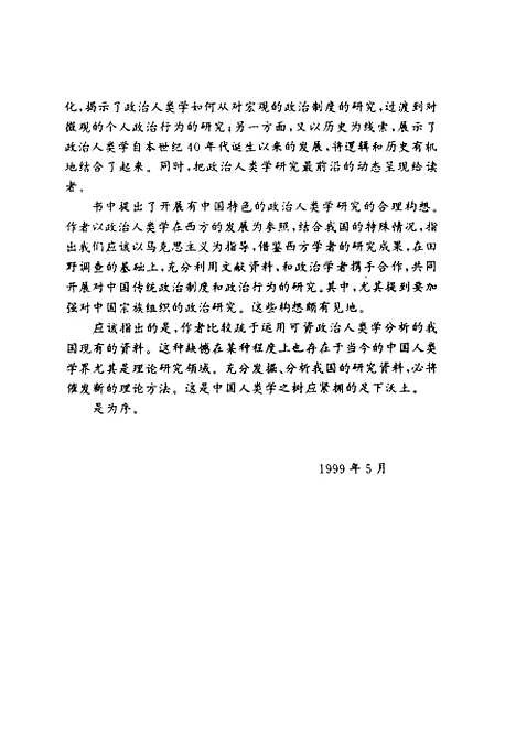 [下载][政治人类学]董建辉.pdf