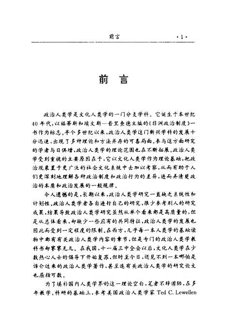 [下载][政治人类学]董建辉.pdf