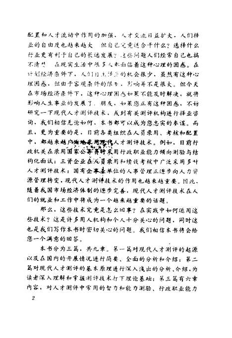 [下载][现代实用人才测评技术]刘远我_经济科学.pdf